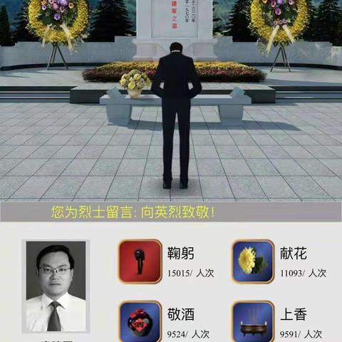 网上祭英烈，英雄永垂不朽---鞍山市第十二中学开展网上祭英烈活动