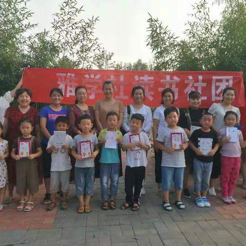 濮阳市第二实验小学一九班《雅学社》第二期读书活动