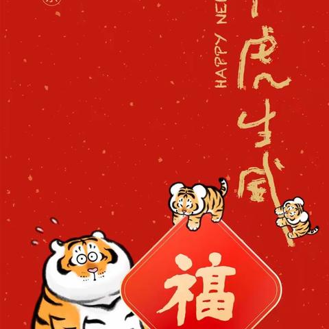 回顾过去，开启未来🐯