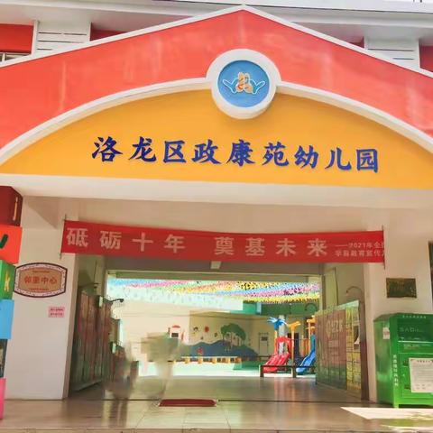 “疫”尘不染“净”待童归—洛龙区政康苑幼儿园疫情防控演练