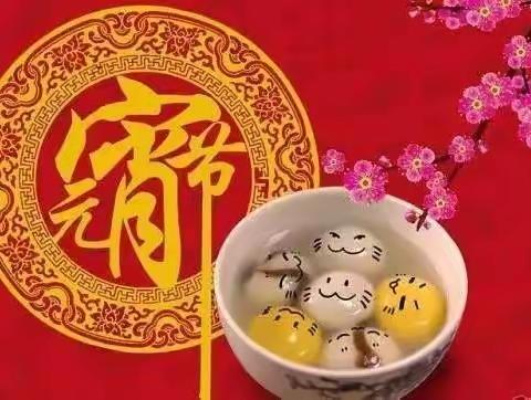 洛龙区政康苑幼儿园“春意复苏立壮志，喜迎佳节闹元宵”活动