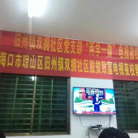 市支付局第一党支部参加扶贫夜校活动