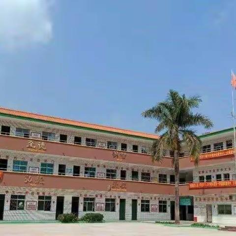 惠阳新圩花果小学.幼儿园秋季招生13640103034（谢老师）