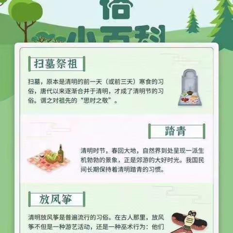 “春雨润于心,清明融于情”——北龙山幼儿园清明节主题活动