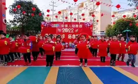 安镁儿幼稚园“虎年行大运.庙会贺新年”亲子活动