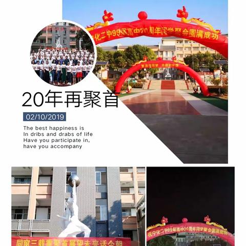 忆往昔♥再聚首♬ 共前行