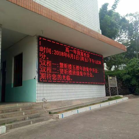 “适合教育激活学生潜能，多样化办学助推人才孵化”——记宁化二中高一年段下期家长会