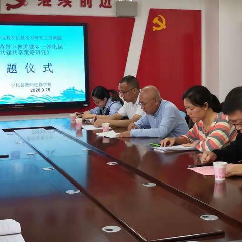 课题研究促提升  专家引领启新篇——记《互联网+背景下推进城乡一体化共享优质资源的策略研究》开题