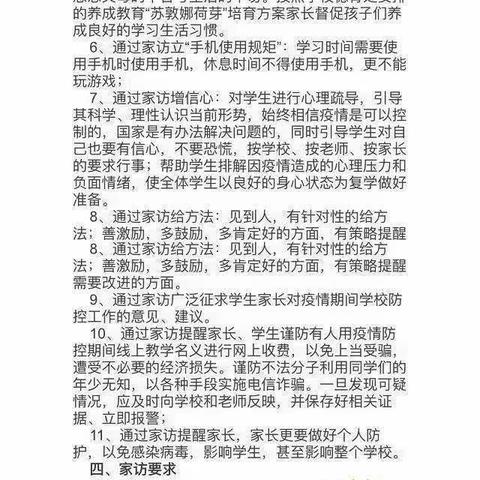 《心系家访，情系万家“家校合力共育苏敦娜荷芽”》记前旗一小一年组班主任寒假家访活动