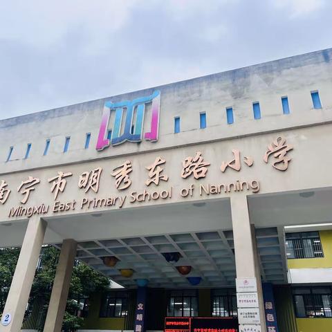 引领促提升，交流共成长2023年秋季期南宁市明秀东路小学接待玉林市县级小学美术教师培训