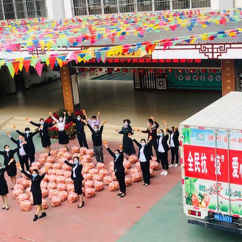 全民抗疫，爱心助农———陆川中学附属小学暖春行动