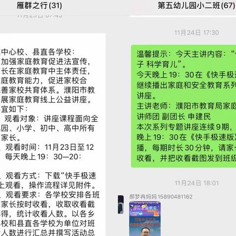 依法教子 科学育儿——家庭教育讲座