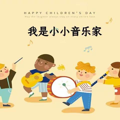 “我是小小音乐家”——实验小学东校区一年级线上音乐活动展示