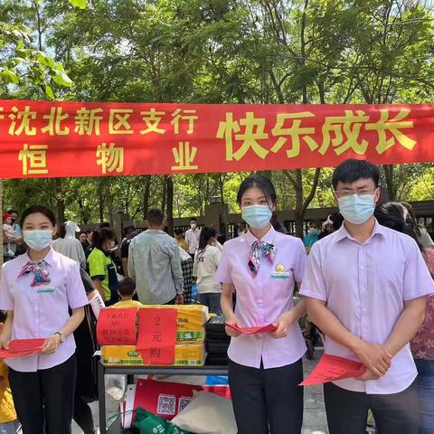 农行沈北新区支行与天恒物业联合开展“快乐成长 鱼乐六一”活动