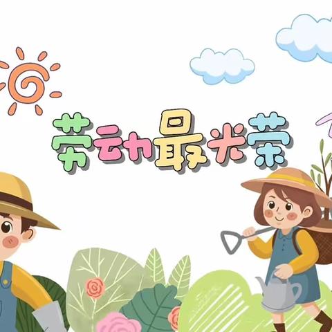 【相守计划】【关爱学生幸福成长】弘扬传统文化体悟劳动之美——王村乡中心小学劳动教育绘画主题活动