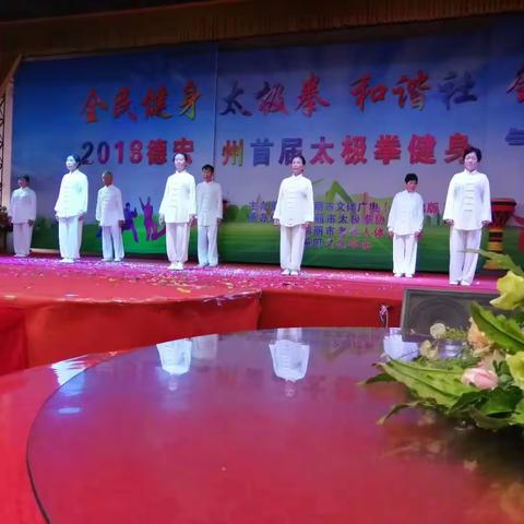 岁岁重阳今日又重阳之德宏州首届太极拳健身气功邀请赛