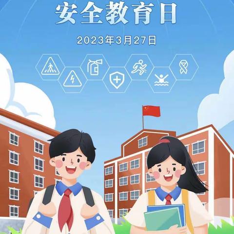 2023年全国中小学生安全教育日活动纪实——泊头市文庙中学