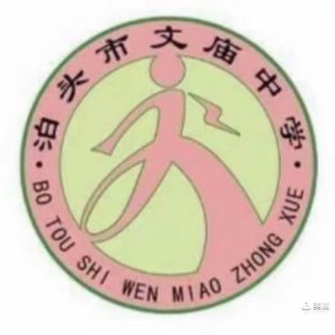 泊头市文庙中学推广普通话宣传周活动倡议书