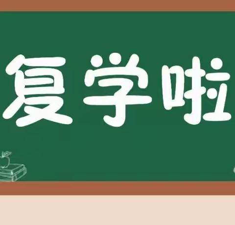 [爱的故事]疫散花开日，复学第一天——东平县第三实验小学三年级三班班主任潘传久老师的工作日志