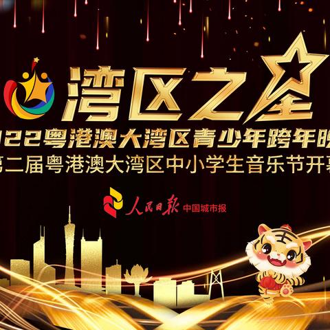 金钟少年宫，受邀参加广东电视台嘉佳卡通，跨年晚会录制圆满成功！