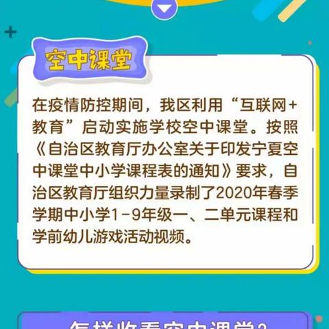 不同的课堂，别样的收获              ——白岗完小“停课不停学，停课不停教”教学轨迹