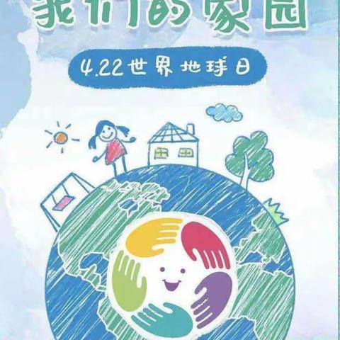 胡日哈中心幼儿园地球日主题活动——地球妈妈我的家