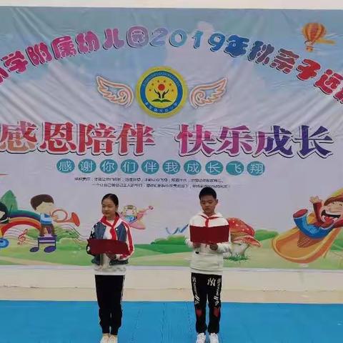 大众小学附属幼儿园第三届亲子运动会