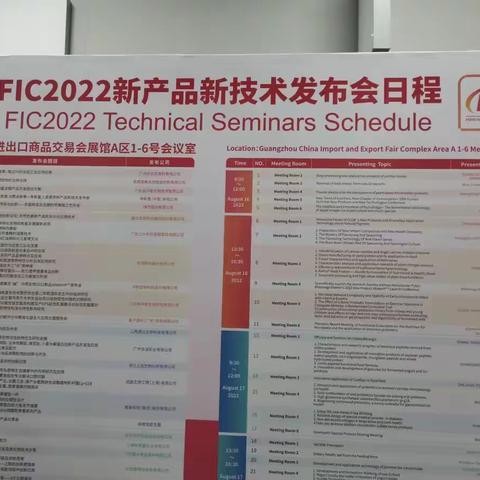 甘肃普华甜菊糖开发有限公司参展第二十五届中国国际食品添加剂和配料展览会