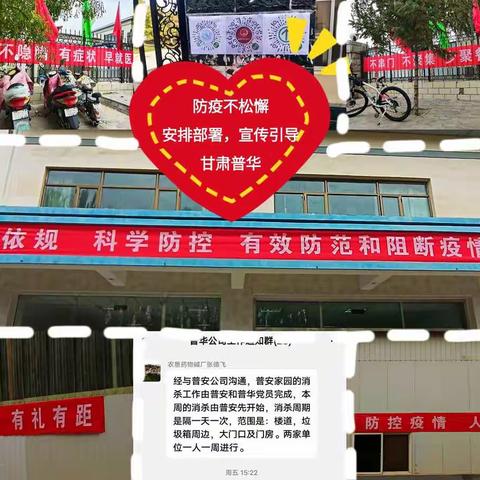 疫情防控，甘肃普华在行动