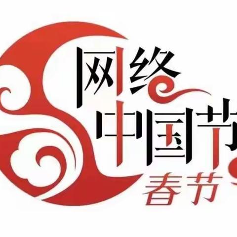 【网络中国节巧手红旗娃】