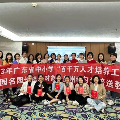 情牵粤黔 ，爱系幼教共成长