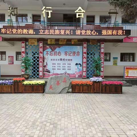 奋笔绘就新蓝图 凝心开启新征程 ——安定区黑山中心小学2023年新春寄语