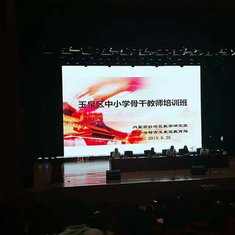 新学期  新思想   新理念--“群英荟萃工作坊”参加玉泉区中青年骨干教师培训记