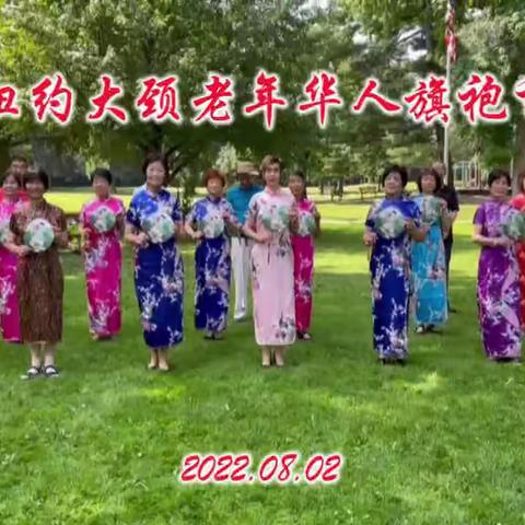 梨花颂 大颈旗袍秀