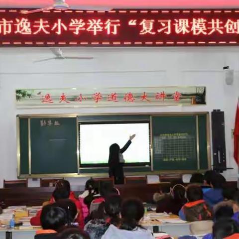 简单的事情重复做 ——逸夫小学高效课堂教研活动系列（十四）