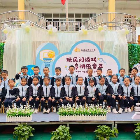 玩民间游戏 享快乐童年