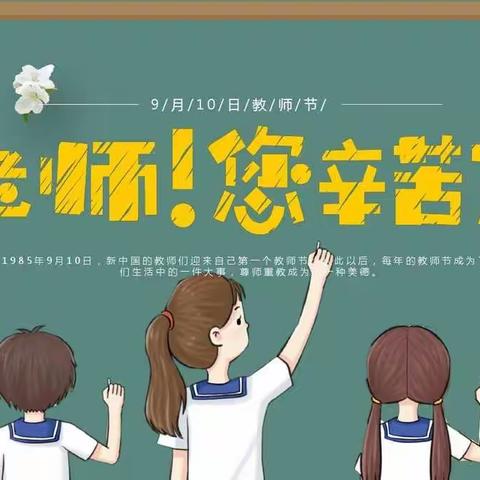 崇文小学幼儿园小一班教师节主题活动——《小小祝福心、浓浓师生情》