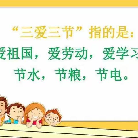 “传承中华美德，践行三爱三节”平城区第十四小学知行分校升旗仪式