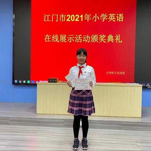 展口语风采，现英语魅力---长师附小江门市 2021 年小学英语在线展示活动