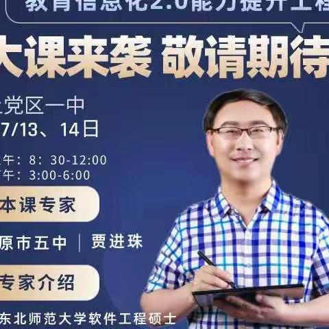 信息技术助力      打造高效课堂——上党区信息技术2.0培训纪实