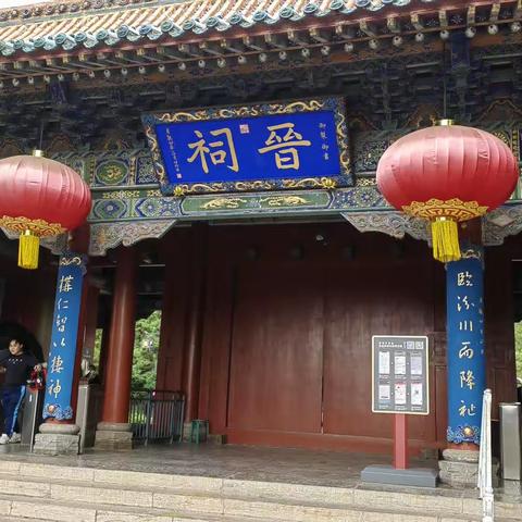 山西行一晋祠