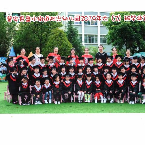 阳光幼儿园毕业