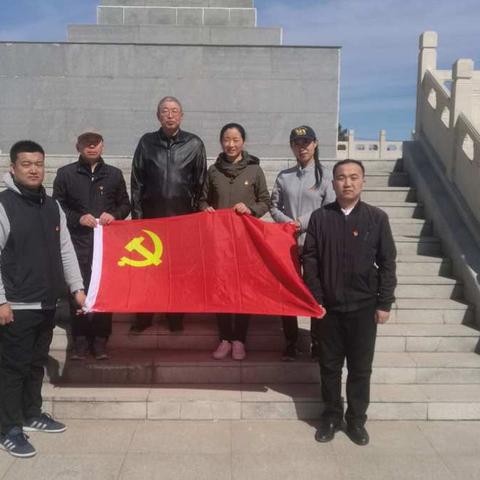 第四党支部开展“缅怀先烈、牢记使命、向先烈致敬"主题党日活动