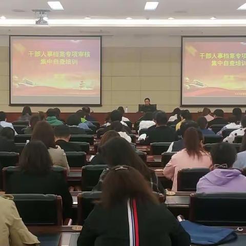 兴安盟干部人事档案专项审核自查工作培训会召开