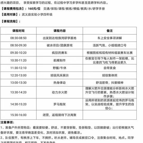 相约桂族湾，科创研学促成长——记实验小学四年级“桂族湾”研学之旅