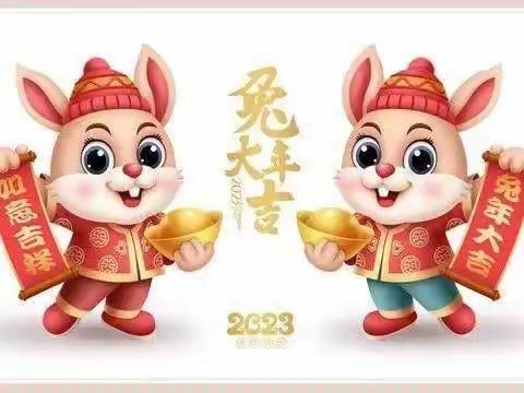 玉兔迎新 幼遇福年——中三班