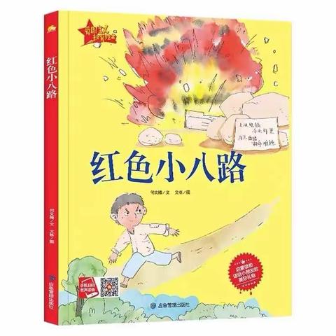 【文汇主播31】——红色故事会《红色小八路》