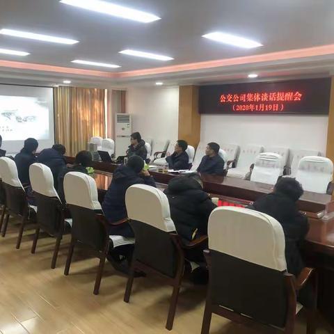 新县交通运输局召开县公交公司集体谈话提醒会