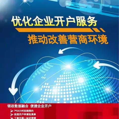 中国银行丰顺支行优化企业开户服务宣传活动