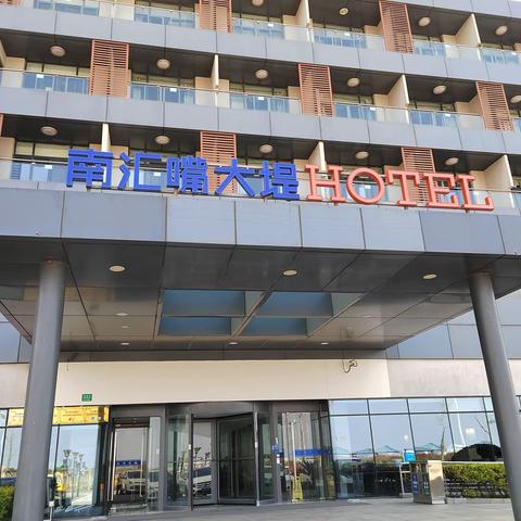 凝聚人心，激发热情———记周浦康复站2023年度骨干团建活动